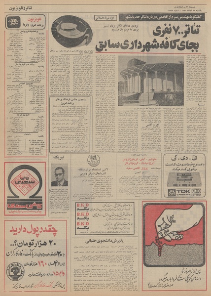 پرونده:Ettelaat13510821.pdf