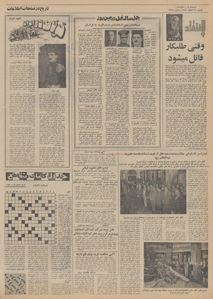 پرونده:Ettelaat13510821.pdf