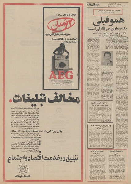 پرونده:Ettelaat13510821.pdf