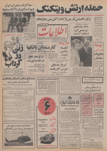 پرونده:Ettelaat13520310.pdf