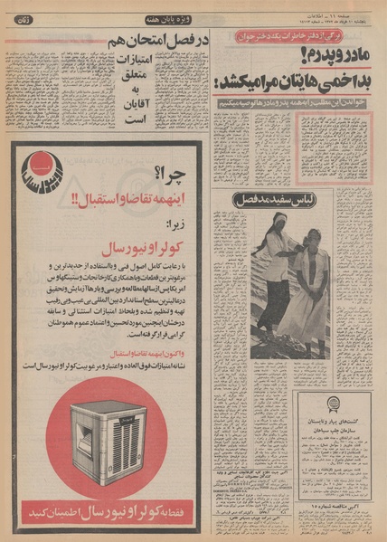 پرونده:Ettelaat13520310.pdf