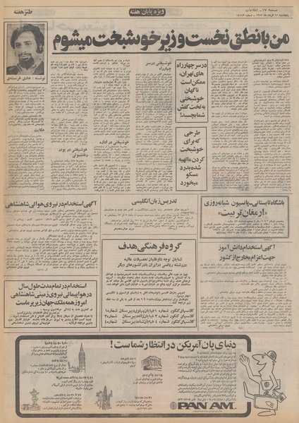 پرونده:Ettelaat13520310.pdf