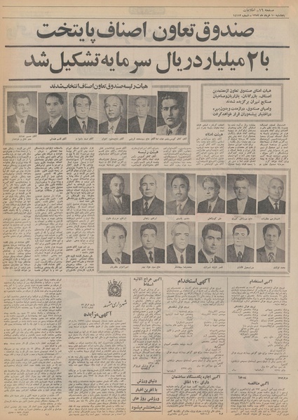 پرونده:Ettelaat13520310.pdf