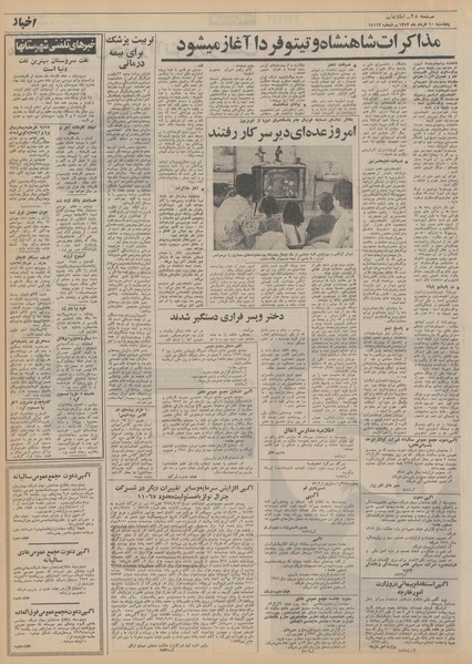 پرونده:Ettelaat13520310.pdf