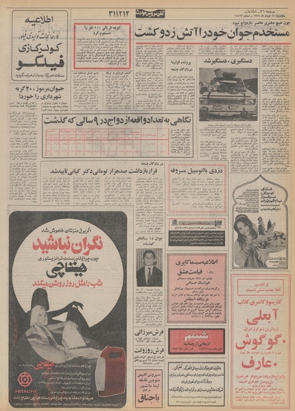 پرونده:Ettelaat13520310.pdf