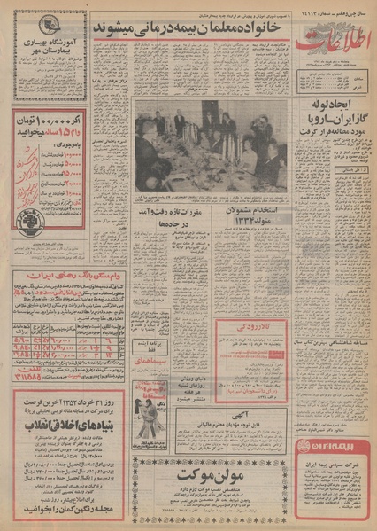 پرونده:Ettelaat13520310.pdf