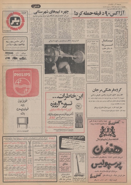 پرونده:Ettelaat13520310.pdf