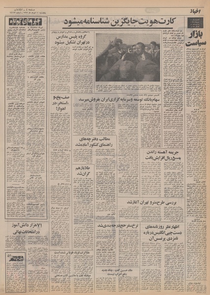 پرونده:Ettelaat13520310.pdf