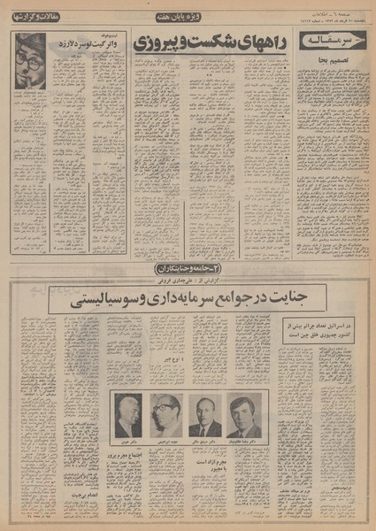 پرونده:Ettelaat13520310.pdf