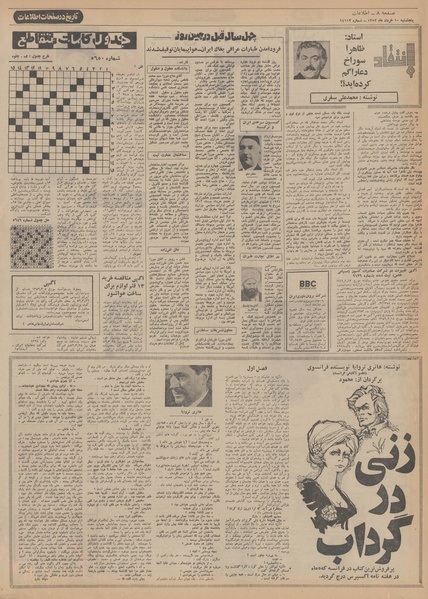 پرونده:Ettelaat13520310.pdf