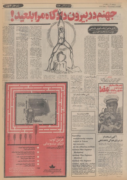 پرونده:Ettelaat13520310.pdf