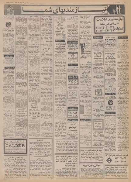 پرونده:Ettelaat13520322.pdf