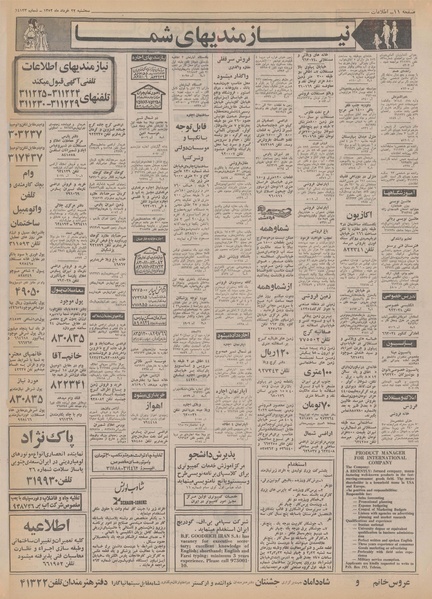 پرونده:Ettelaat13520322.pdf