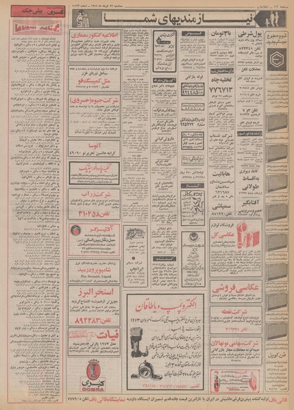 پرونده:Ettelaat13520322.pdf