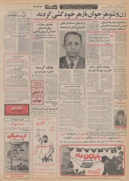 پرونده:Ettelaat13520322.pdf