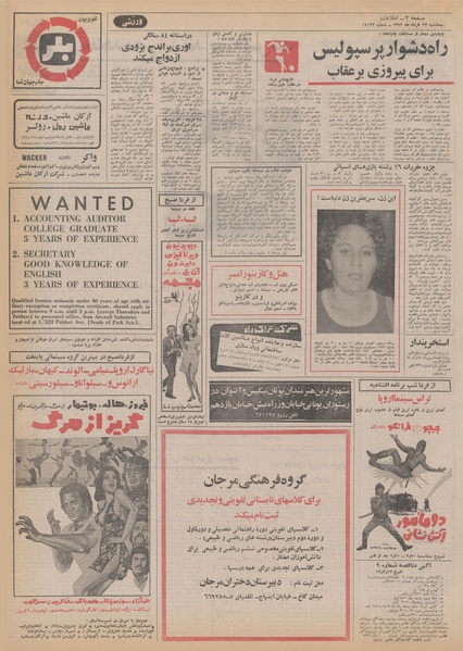 پرونده:Ettelaat13520322.pdf