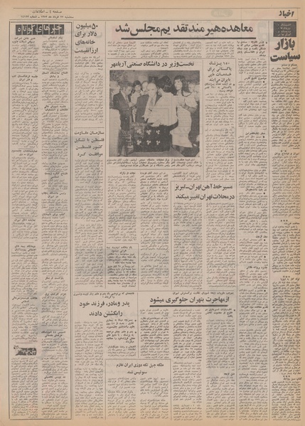 پرونده:Ettelaat13520322.pdf