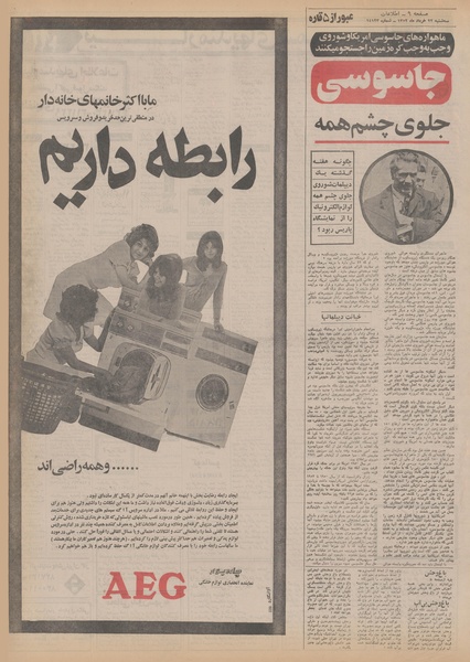 پرونده:Ettelaat13520322.pdf