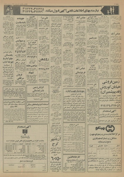 پرونده:Ettelaat13540304.pdf