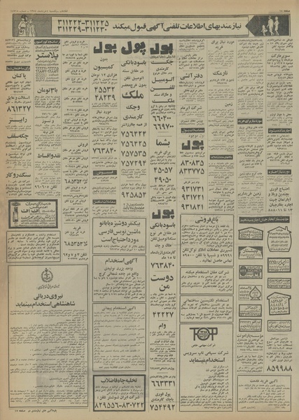 پرونده:Ettelaat13540304.pdf