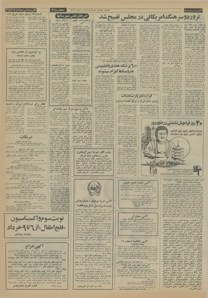 پرونده:Ettelaat13540304.pdf