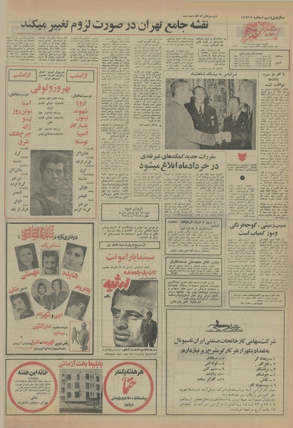 پرونده:Ettelaat13540304.pdf