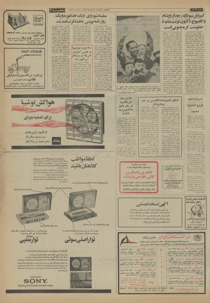 پرونده:Ettelaat13540304.pdf