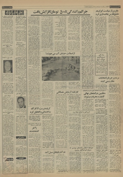 پرونده:Ettelaat13540304.pdf