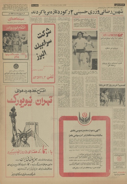 پرونده:Ettelaat13540304.pdf