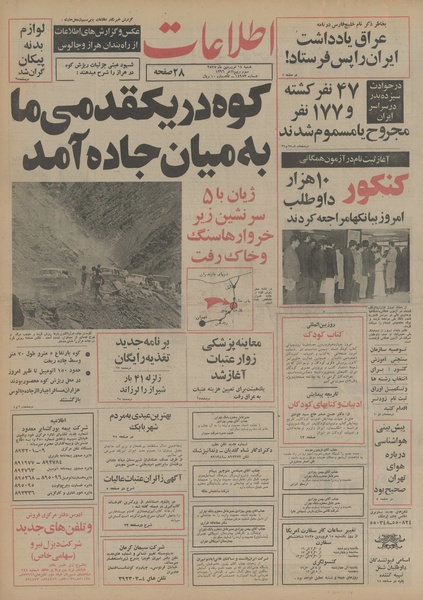 پرونده:Ettelaat13550114.pdf