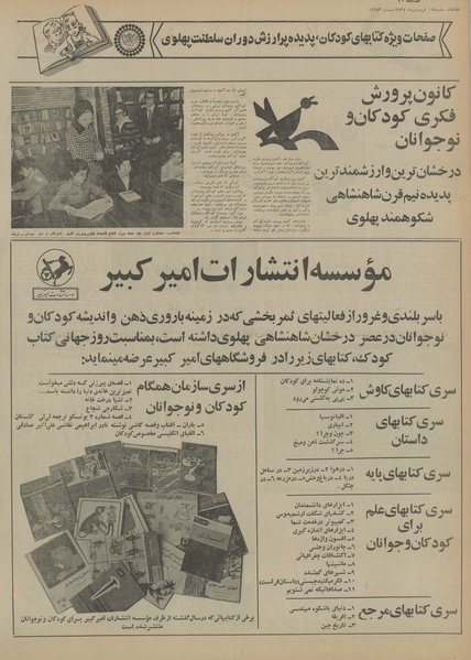 پرونده:Ettelaat13550114.pdf