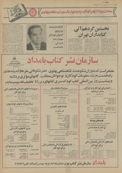 پرونده:Ettelaat13550114.pdf