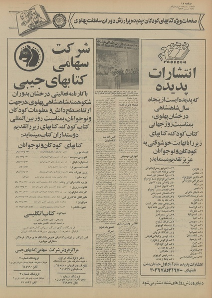 پرونده:Ettelaat13550114.pdf