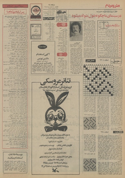 پرونده:Ettelaat13550114.pdf