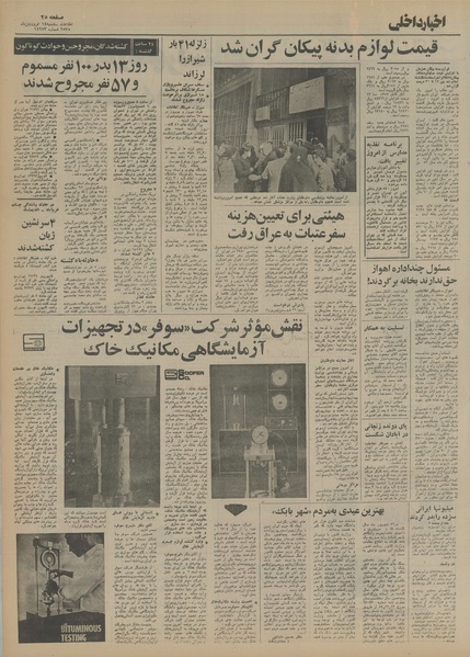 پرونده:Ettelaat13550114.pdf