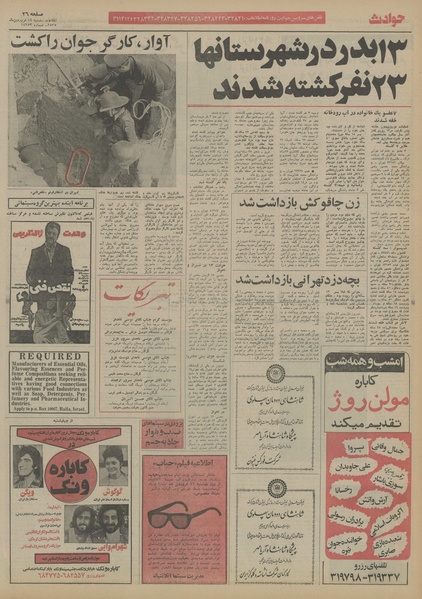 پرونده:Ettelaat13550114.pdf