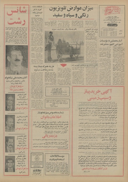 پرونده:Ettelaat13550114.pdf