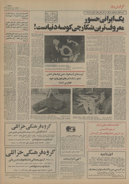 پرونده:Ettelaat13550114.pdf