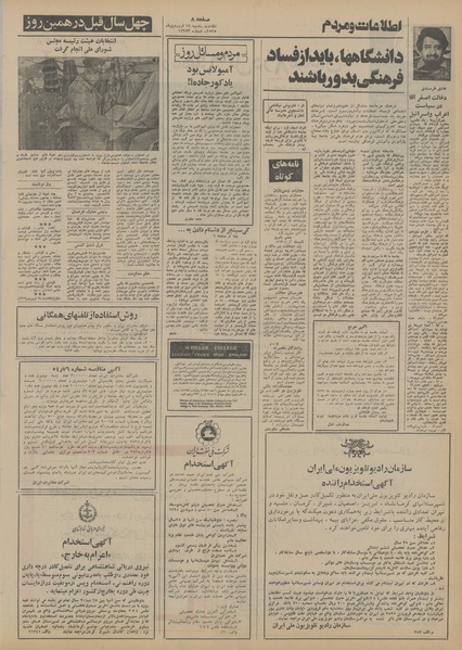 پرونده:Ettelaat13550114.pdf