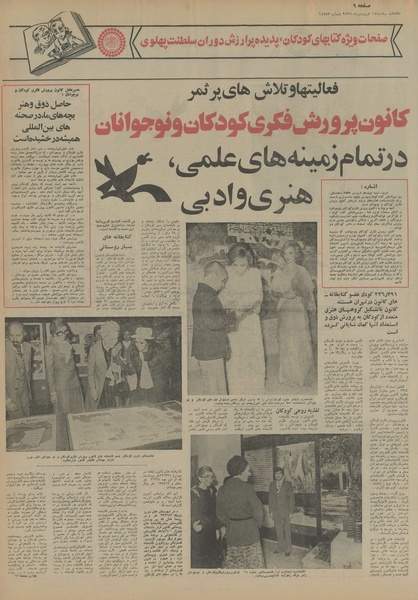 پرونده:Ettelaat13550114.pdf