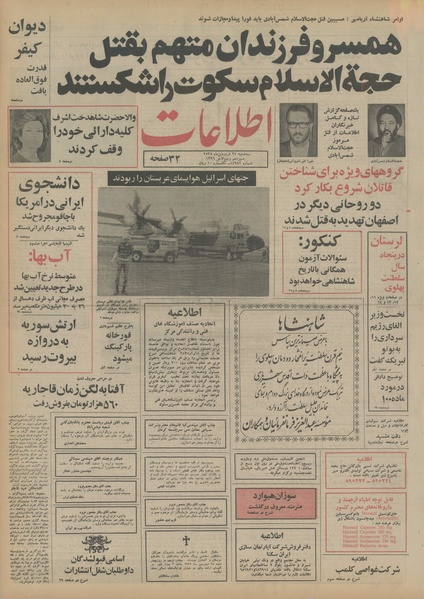 پرونده:Ettelaat13550124.pdf