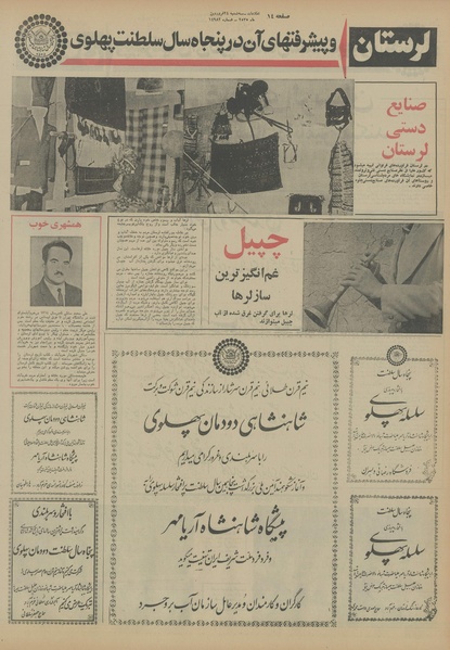 پرونده:Ettelaat13550124.pdf