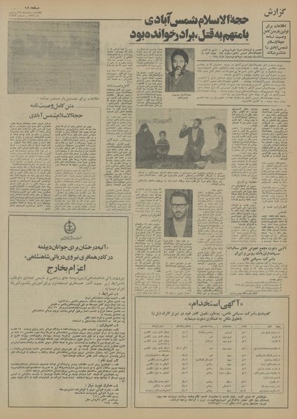 پرونده:Ettelaat13550124.pdf