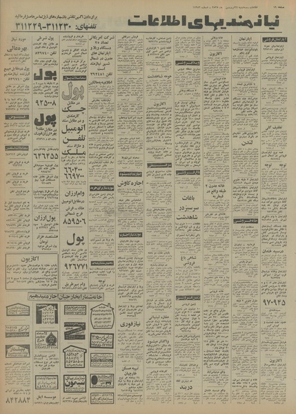 پرونده:Ettelaat13550124.pdf