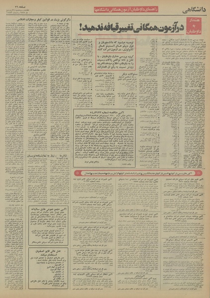 پرونده:Ettelaat13550124.pdf