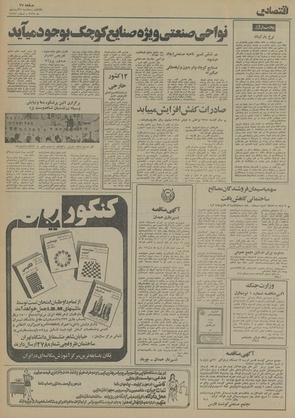 پرونده:Ettelaat13550124.pdf