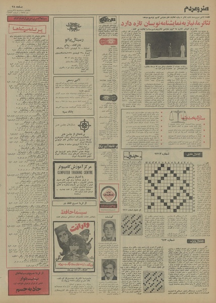 پرونده:Ettelaat13550124.pdf