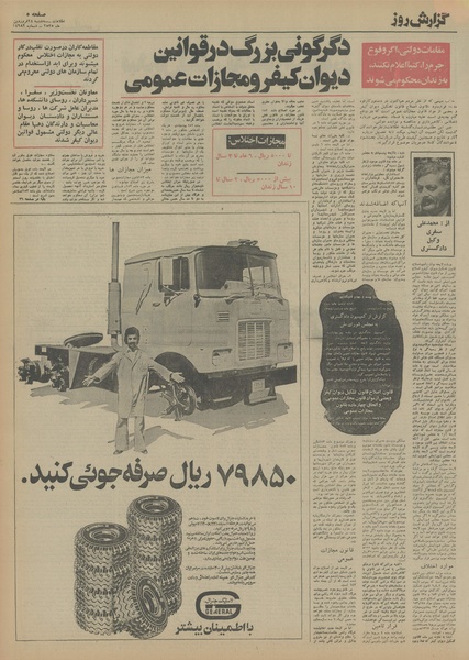 پرونده:Ettelaat13550124.pdf