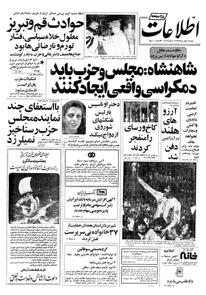 پرونده:Ettelaat13570405.pdf