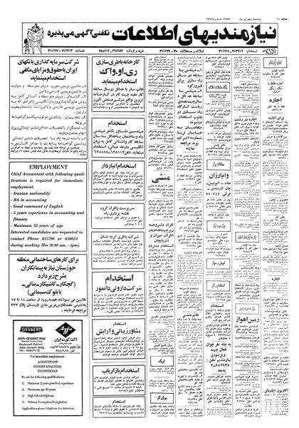 پرونده:Ettelaat13570405.pdf